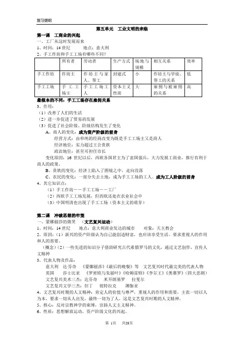八下历史与社会复习提纲(全)