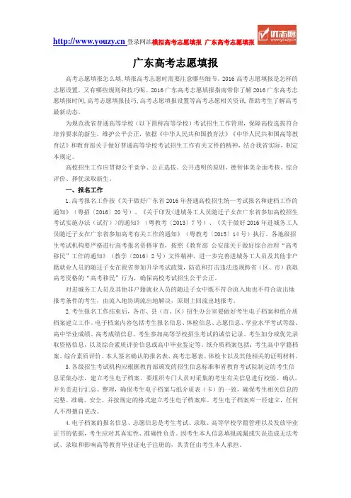 2016广东高考志愿填报