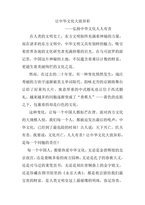 让中华文化大放异彩