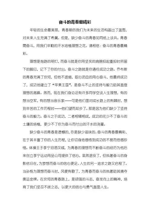 高三作文：奋斗的青春最精彩作文800字