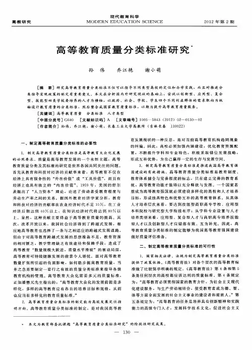 高等教育质量分类标准研究