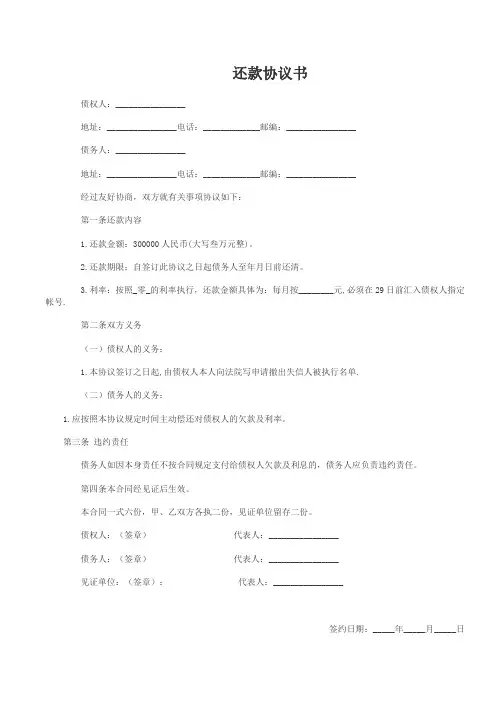 还款协议书 3