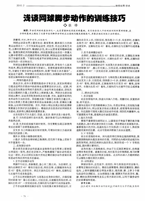 浅谈网球脚步动作的训练技巧