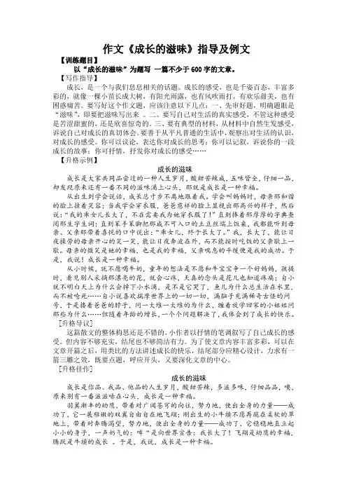 作文《成长的滋味》指导及例文