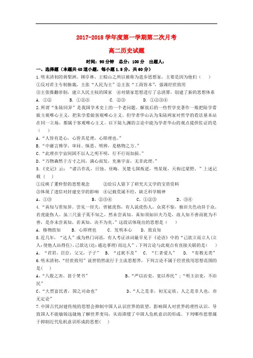 河北省承德市高二历史上学期第二次月考试题