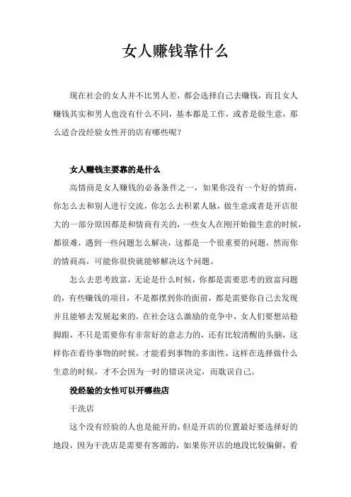 女人赚钱靠什么