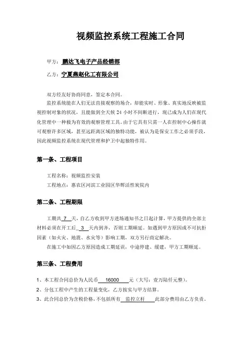 视频监控施工合同范本