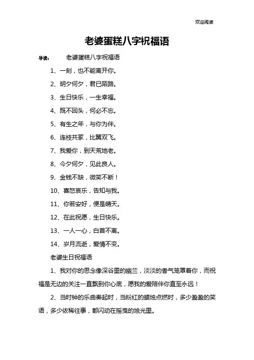 老婆蛋糕八字祝福语