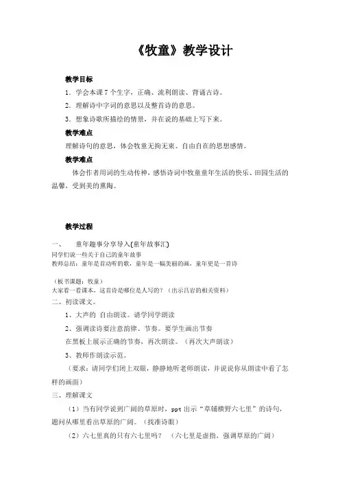 古诗牧童教案
