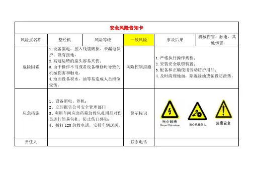 轻纺企业安全风险告知卡