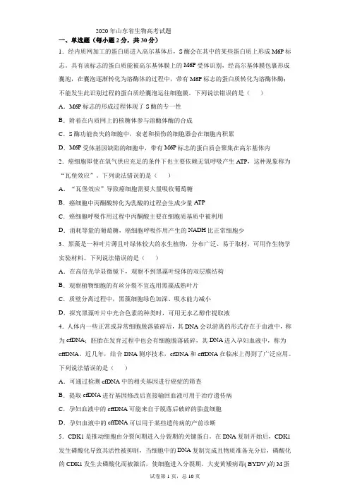 2020年山东省生物高考试题