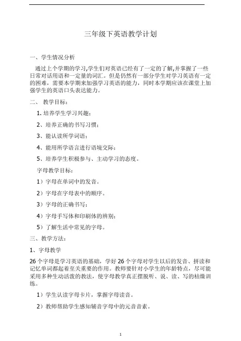 小学英语教学计划 2