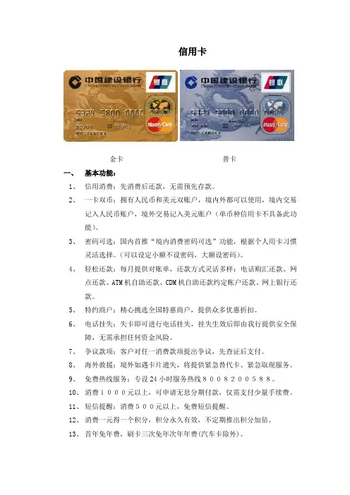 建行信用卡产品介绍