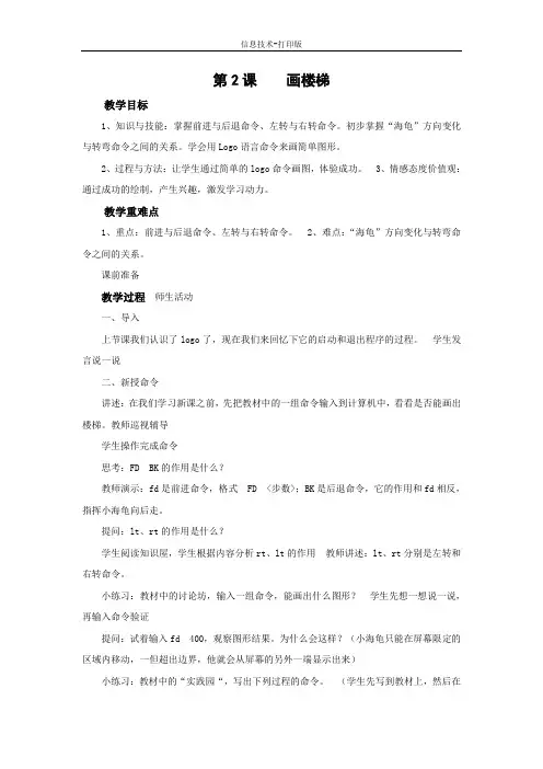 苏科版-信息技术-五年级下册-《画楼梯》word教案