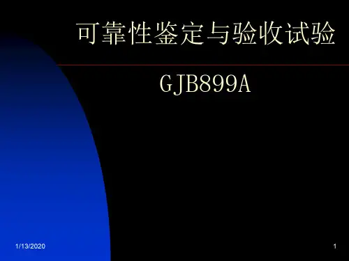 可靠性鉴定与验收试验ppt