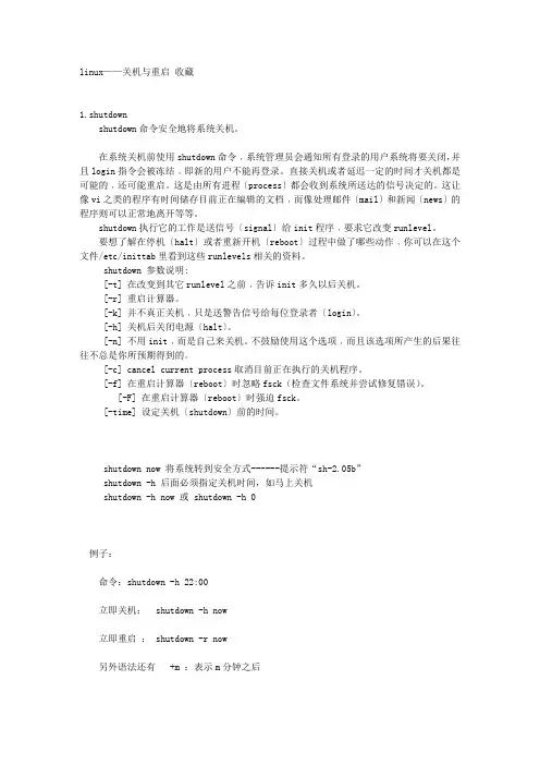 linux——关机与重启