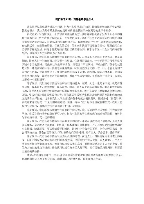 我们除了知识,还能教给学生什么