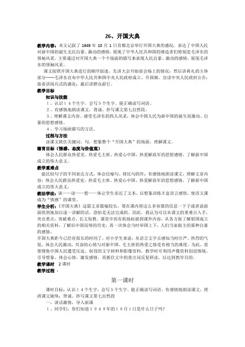 人教版小学语文五年级上册《26、开国大典》教学设计