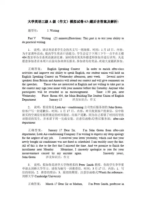 大学英语三级A级(作文)模拟试卷63(题后含答案及解析)