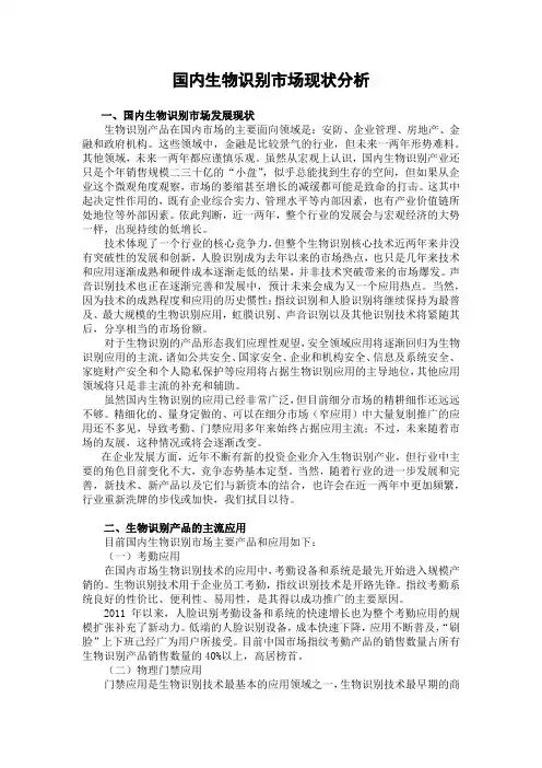 国内生物识别市场现状分析