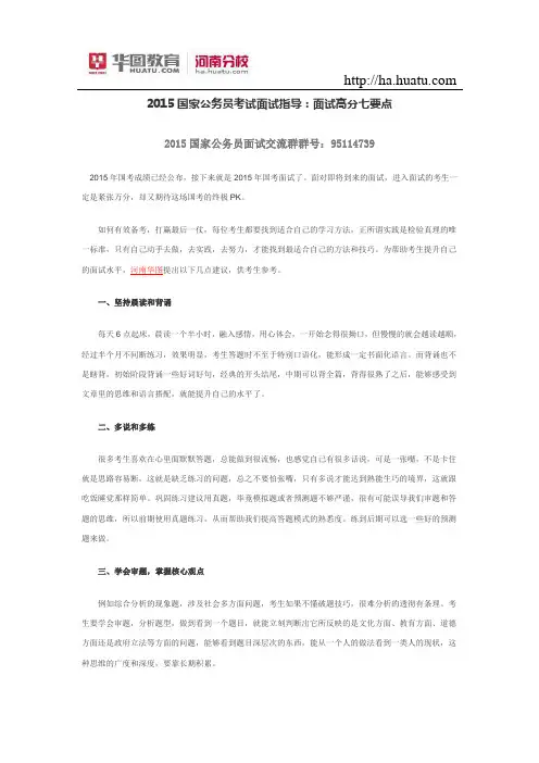 2015国家公务员考试面试指导：面试高分七要点