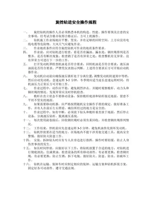 旋挖钻机安全操作规程 3