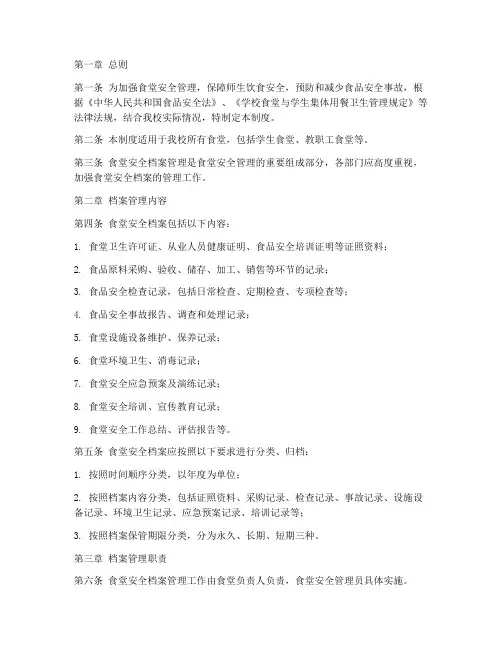食堂安全档案管理制度