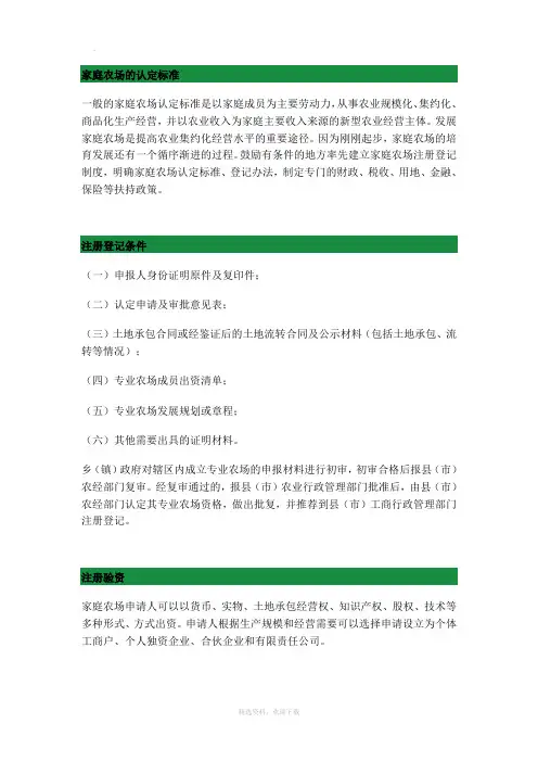 家庭农场的认定标准