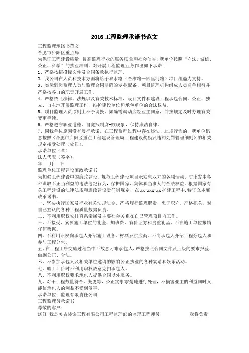 2016工程监理承诺书范文