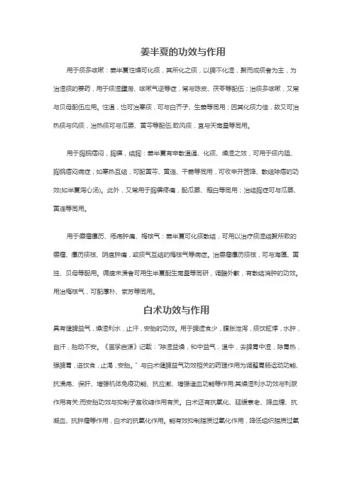 姜半夏的功效与作用 2