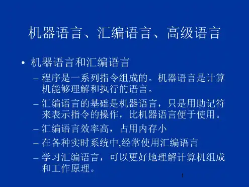 第5讲汇编语言程序设计