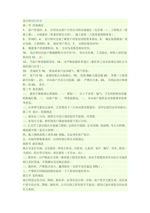 室内设计师岗位职责