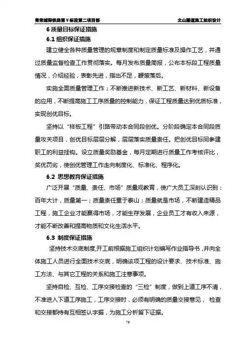 隧道施工质量、安全、环保措施