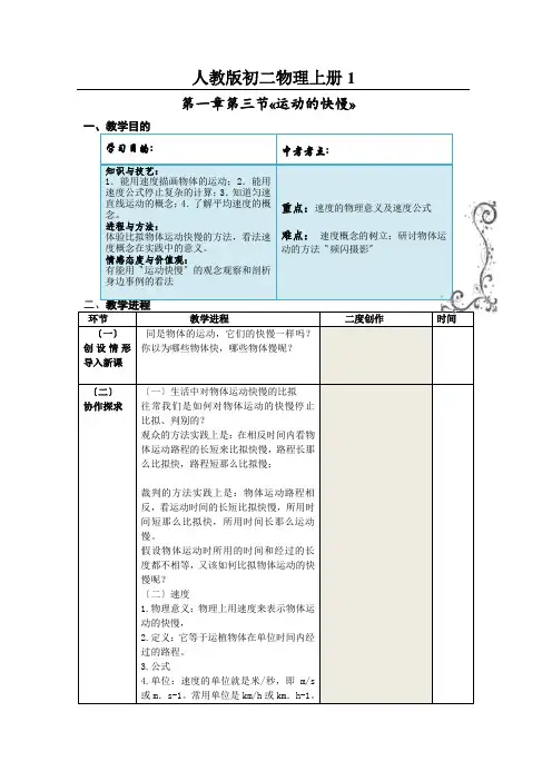 人教版初二物理上册1.3运动的快慢学案