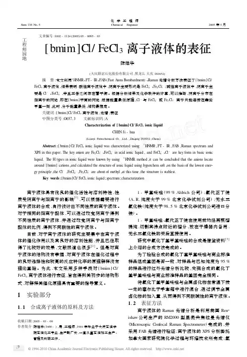 _bmim_Cl_FeCl_3离子液体的表征