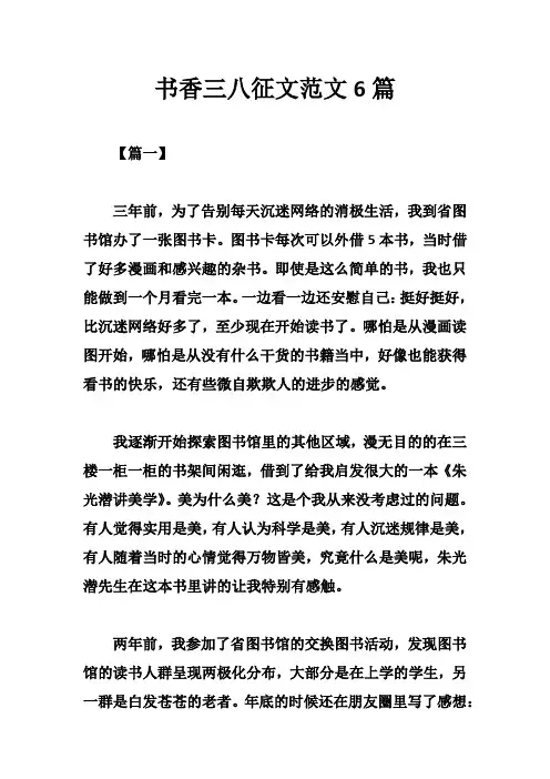 书香三八征文 范文6篇