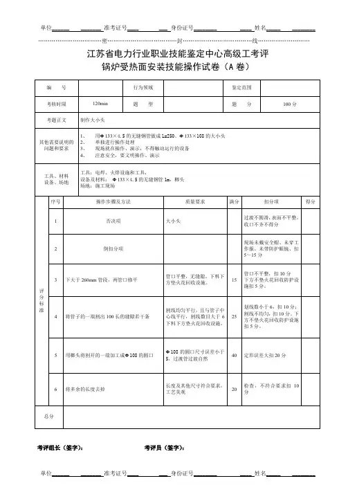 锅炉受热面高级工操作试卷ABCD