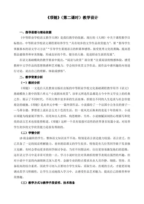 《项链》教学设计(1)