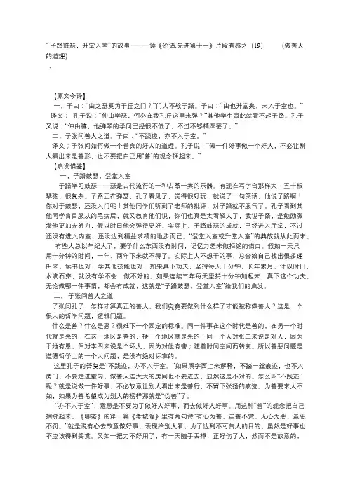 读《论语.先进第十一》片段有感之(19)       (做善人的道理)