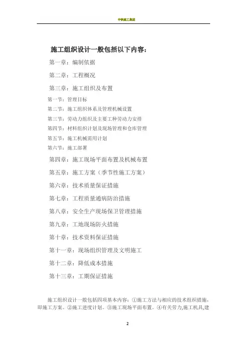 施工组织设计一般包括以下部分