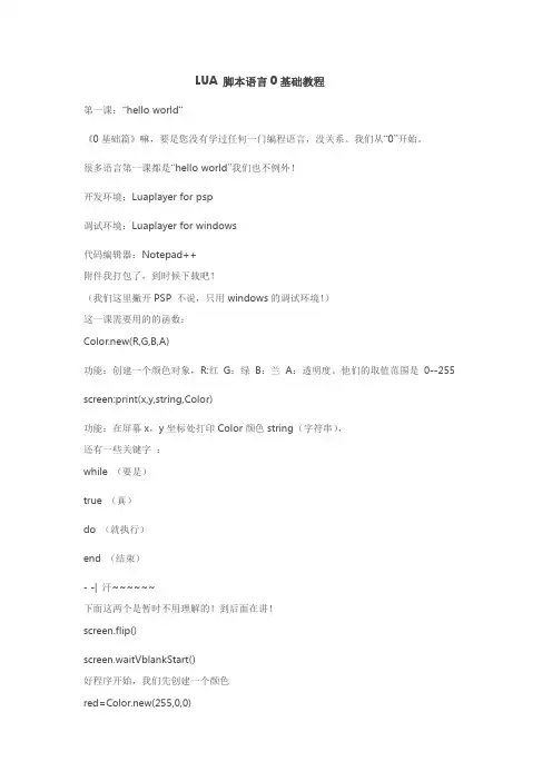 LUA 脚本语言0基础教程