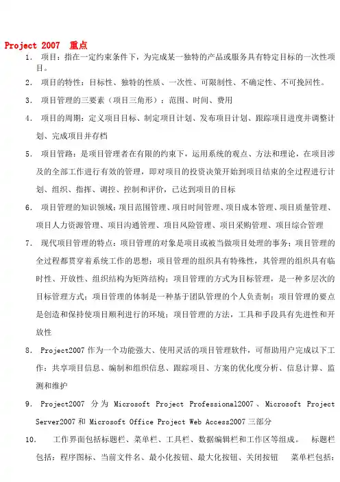 Project-2007--工程项目管理
