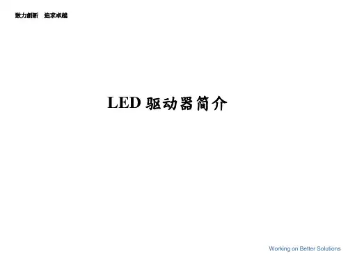 LED驱动器简介