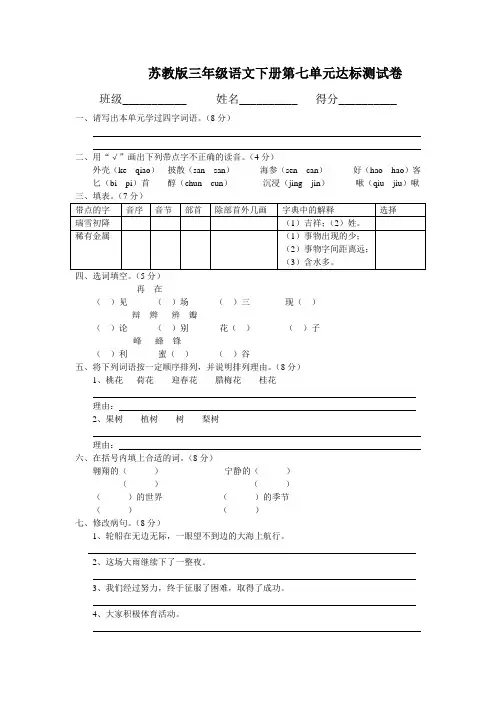最新苏教版小学三年级下册语文第七单元试卷