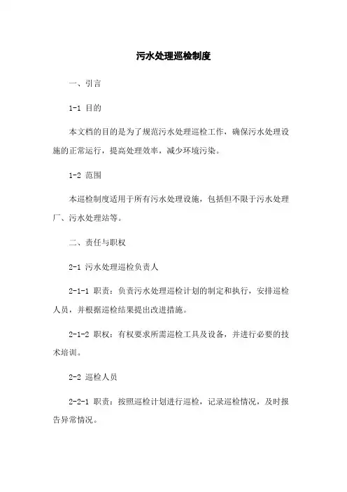 污水处理巡检制度 2
