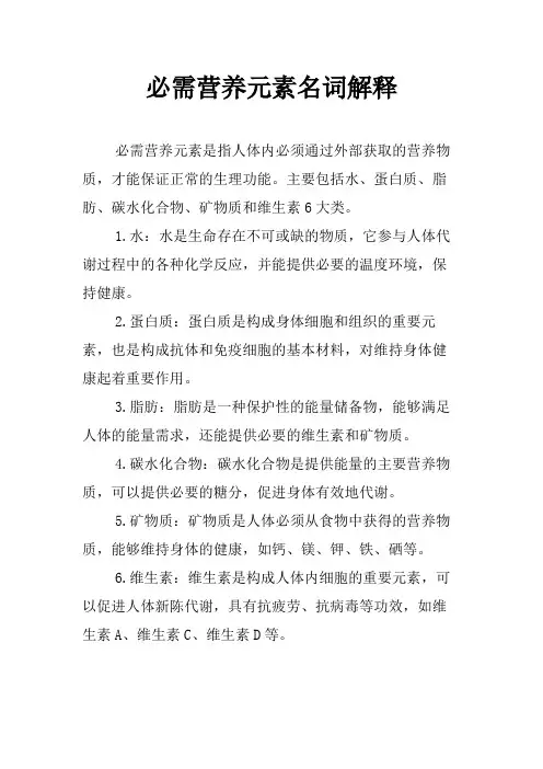 必需营养元素名词解释