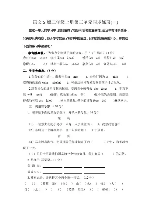 语文S版三年级上册第三单元测试题(3套,有答案)