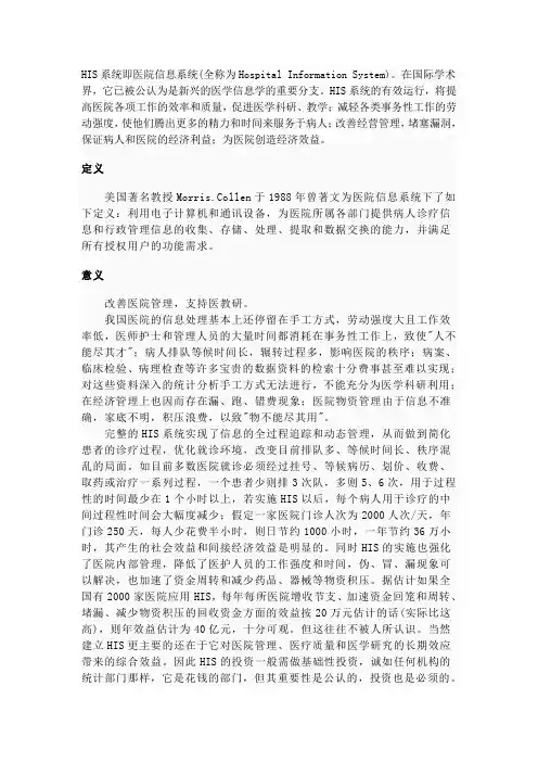 HIS定义
