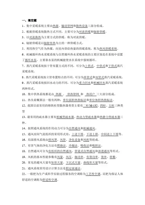 暖通空调复习题