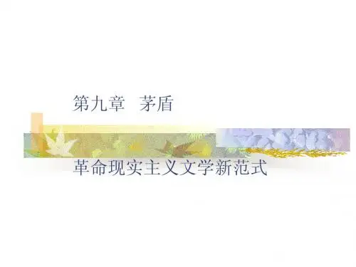 第九章 茅盾
